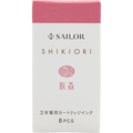 Sailor Shikiori Ink Cartridge - Spring Breeze Sakura - mori - Pen Boutique Ltd