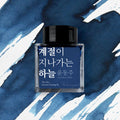 Wearingeul Korean Literature Ink Bottle - The Sky, Seasons Passing By (30 ml) - Pen Boutique Ltd